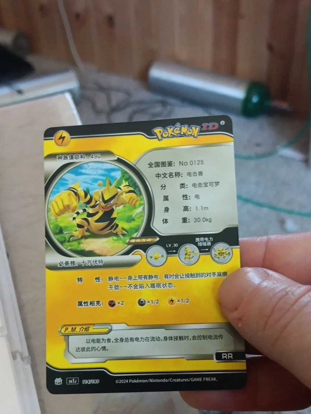 Pokemon Electabuzz Holographic Trading Card - Yellow & Black